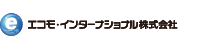エコモインターナショナル